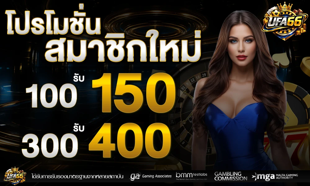 โปรโมชั่นสมาชิกใหม่_compressed